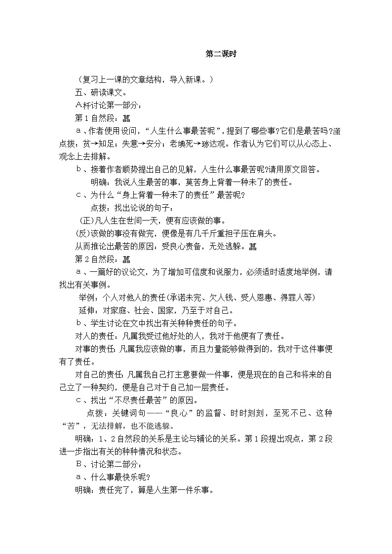 最苦与最乐 教案第3页