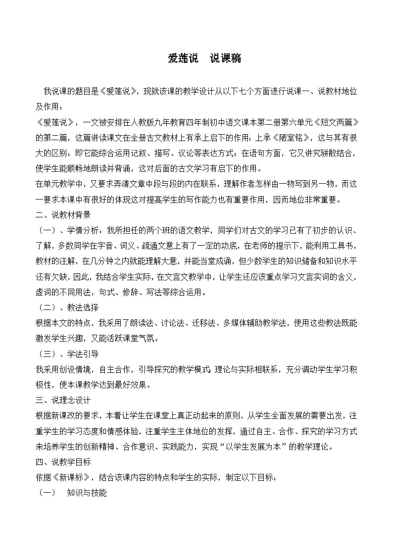 爱莲说  说课稿第1页