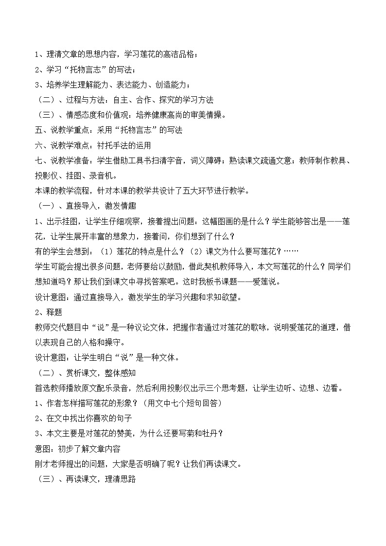 爱莲说  说课稿第2页