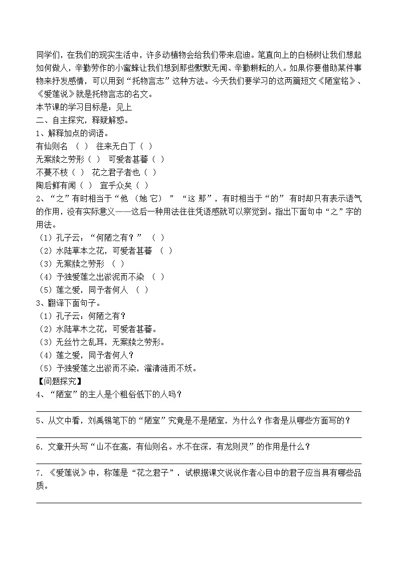 短文两篇 学案第2页