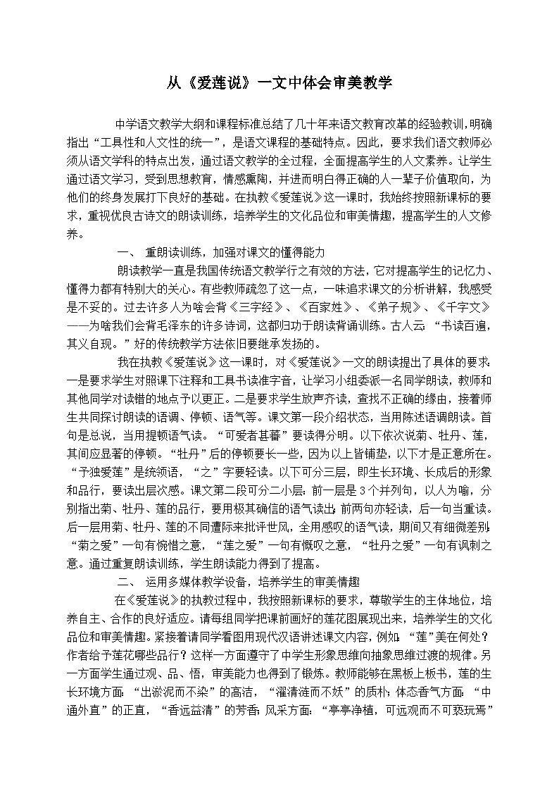从《爱莲说》一文中体会审美教学第1页