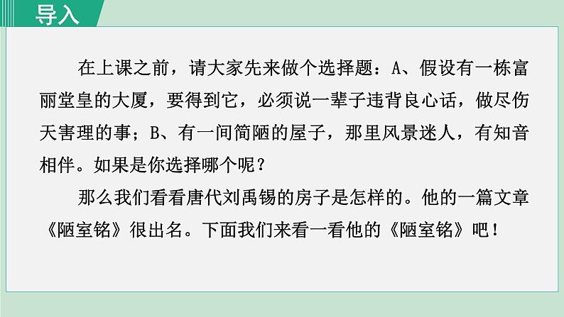 17. 陋室铭第1页