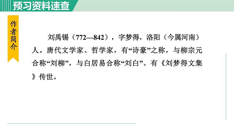 17. 陋室铭第6页