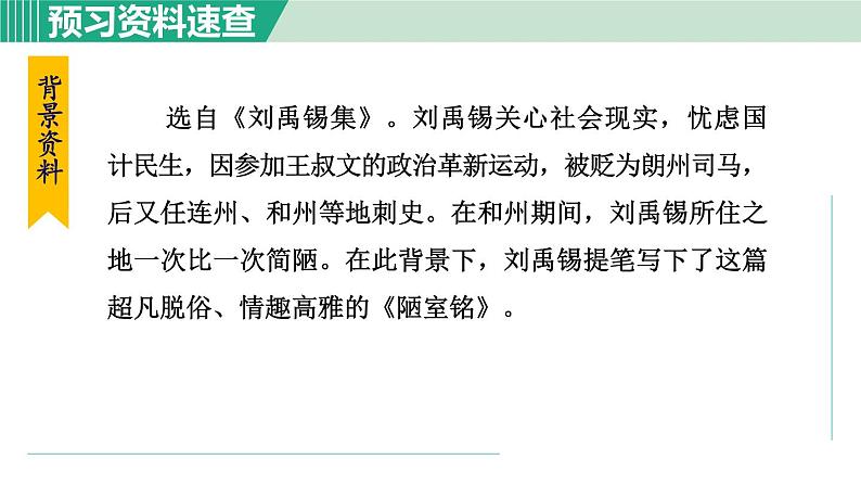 17. 陋室铭第7页