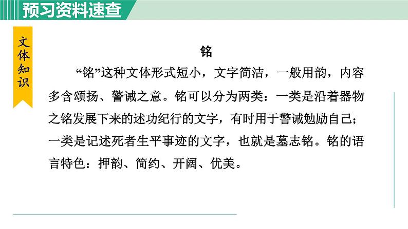 17. 陋室铭第8页