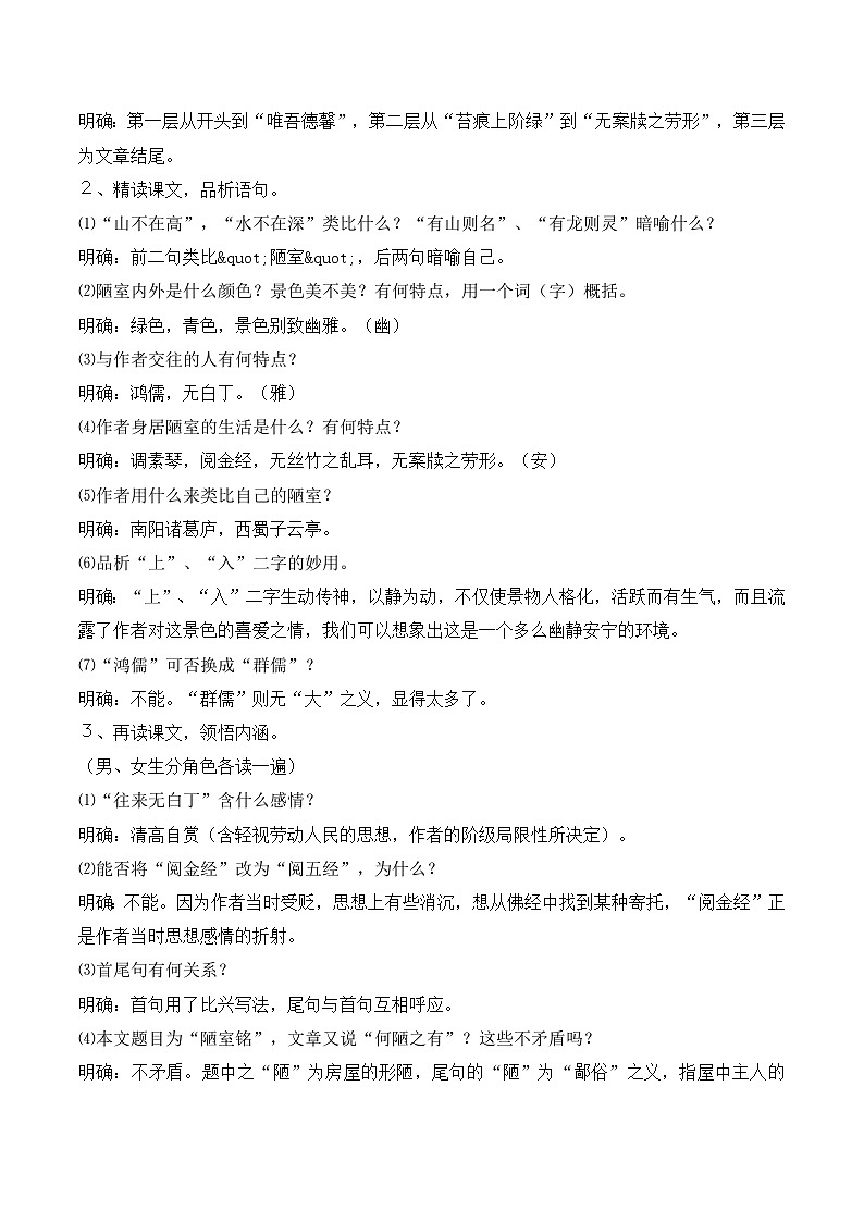 短文两篇 教案第2页