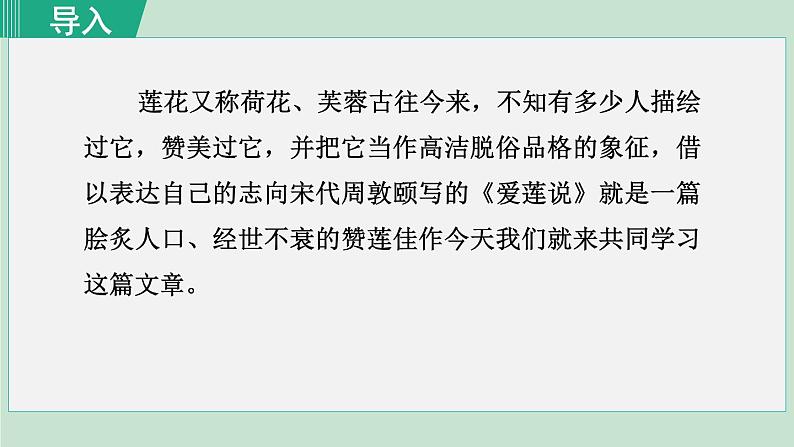 17. 爱莲说第3页