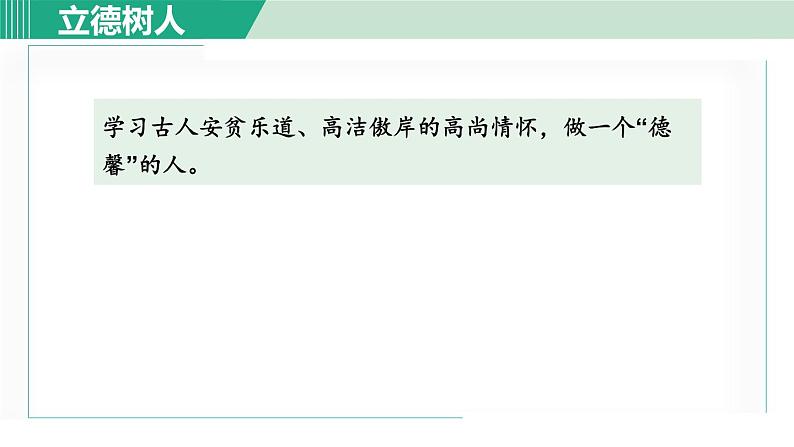 17. 爱莲说第7页