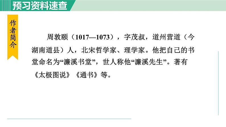 17. 爱莲说第8页