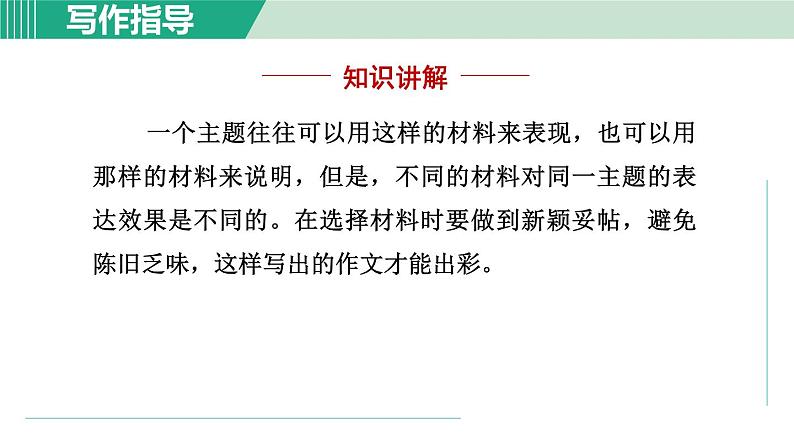 人教版语文七年级下册 第4单元  写作 怎样选材 课件03