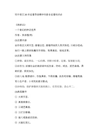 初中语文20本名著导读精华内容含名著知识点