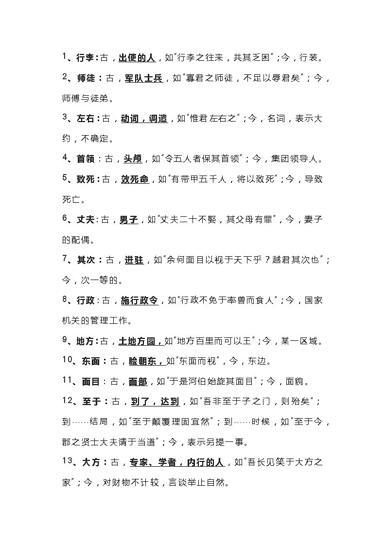 初中语文专题：90例常考的古今异义词汇总-附解题技巧第1页