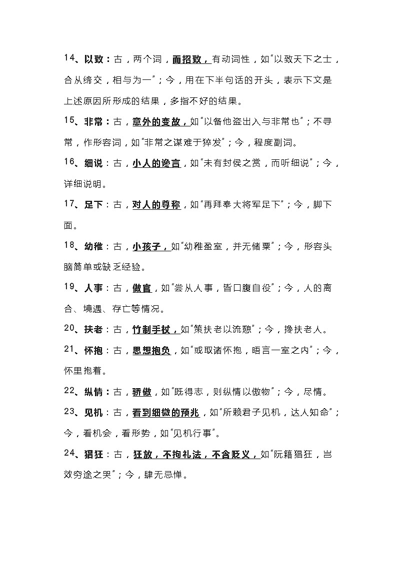 初中语文专题：90例常考的古今异义词汇总-附解题技巧第2页