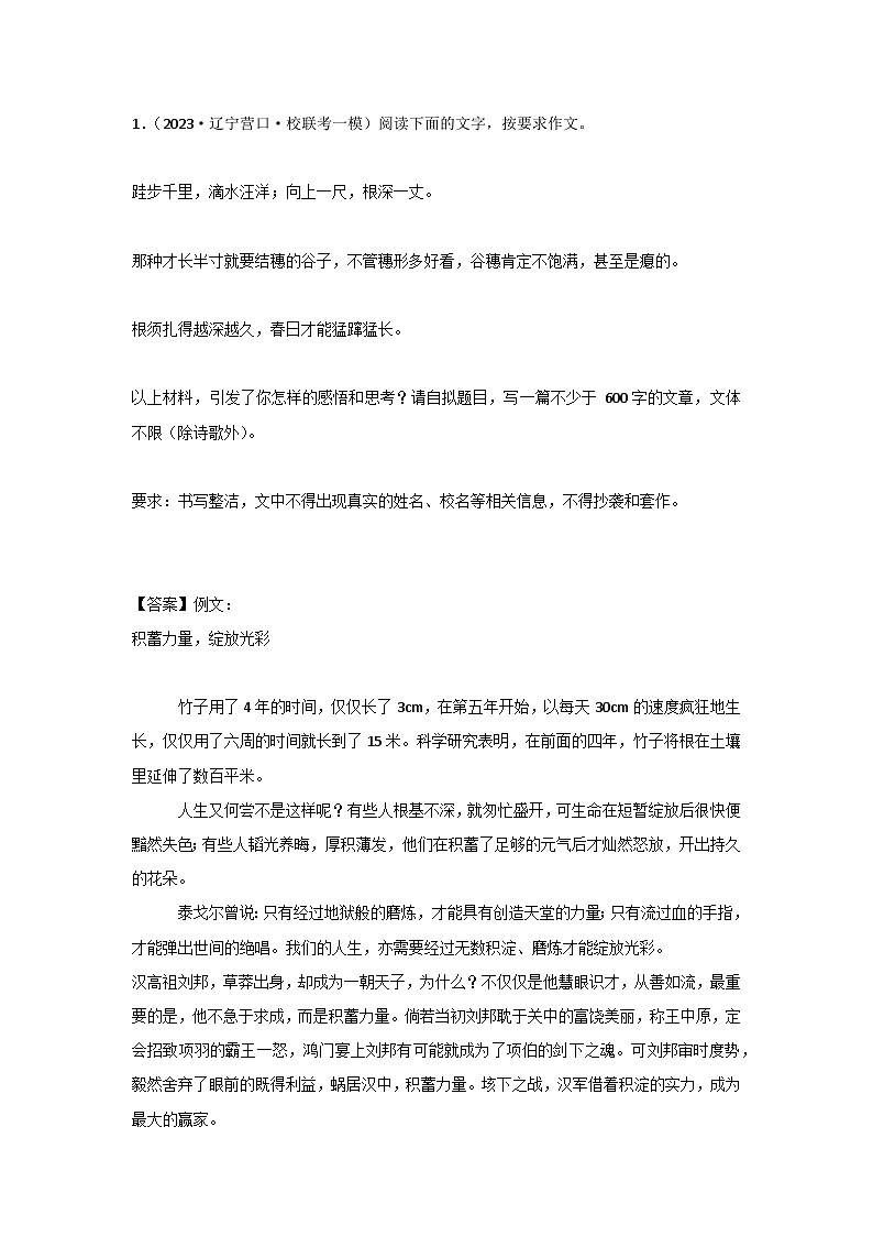 初中语文作文真题训练：材料作文类（范文+写作指导）第1页