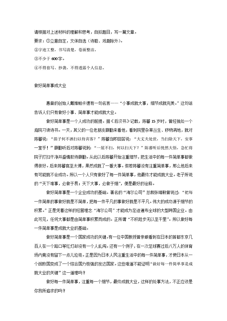 初中语文作文真题训练：材料作文类（范文+写作指导）第3页