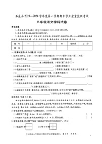 陕西省安康市石泉县2023-2024学年八年级上学期期末考试语文试题