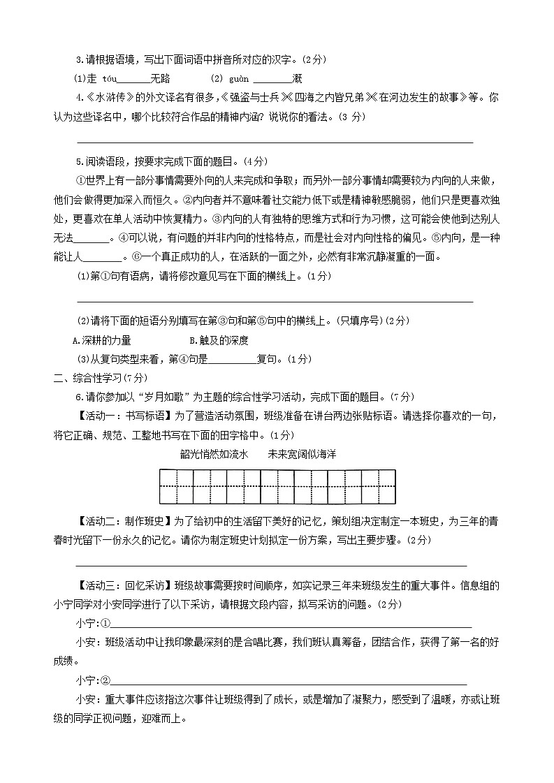 陕西省宝鸡市高新区2023—2024学年九年级上学期期末语文试题02