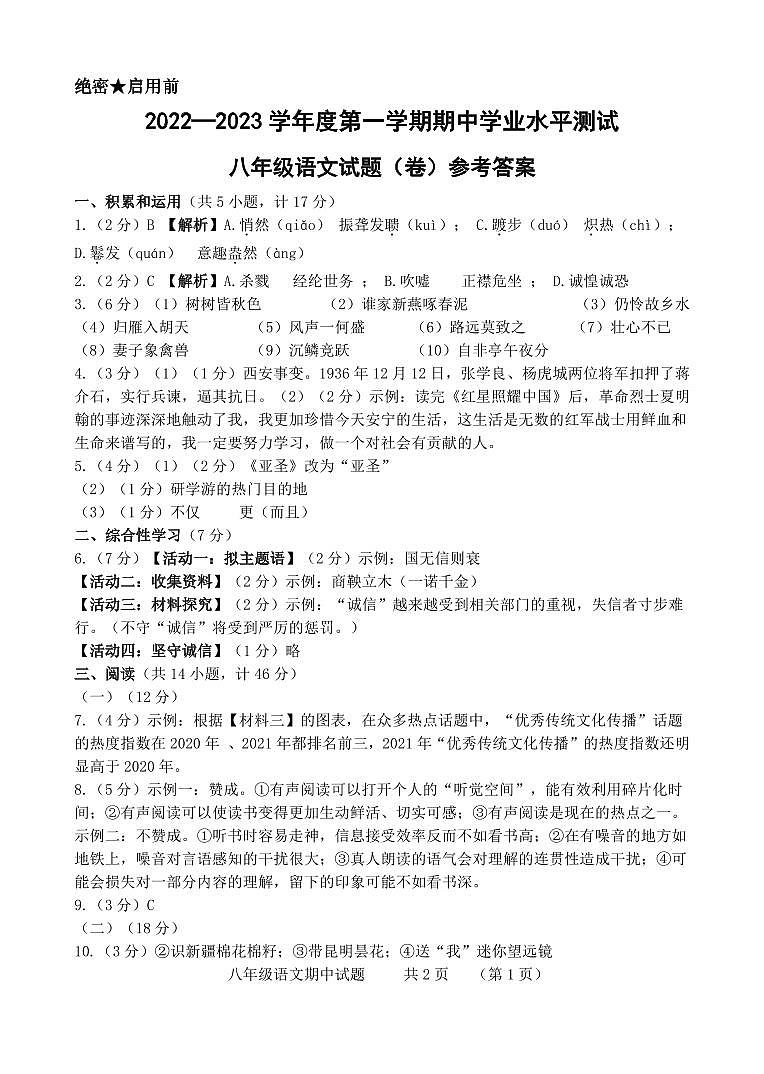 陕西省咸阳市永寿县蒿店中学2022-2023学年八年级上学期期末学业水平测试语文试题01