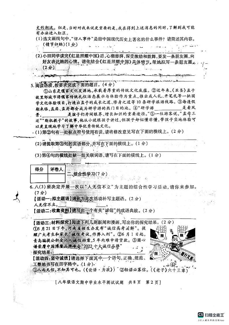 陕西省咸阳市永寿县蒿店中学2022-2023学年八年级上学期期末学业水平测试语文试题02