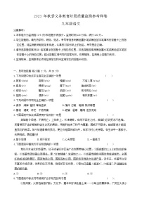 四川省广安市邻水县2023-2024学年九年级上学期1月期末语文试题