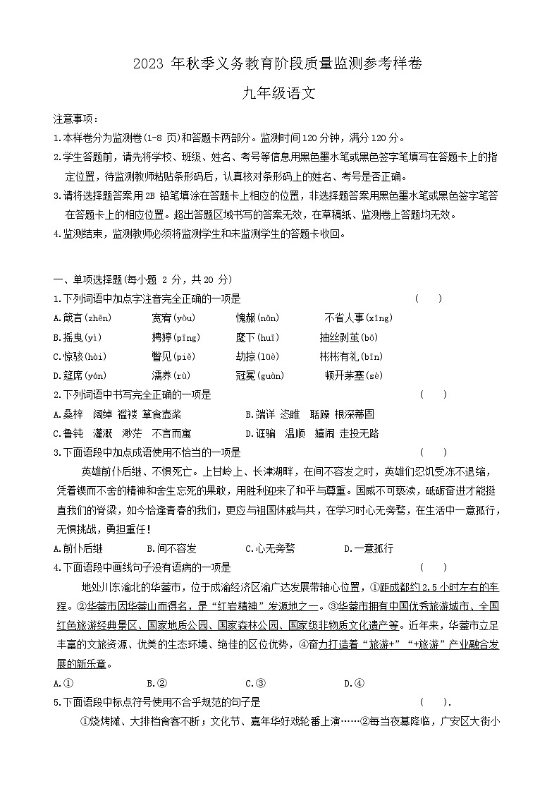 四川省广安市邻水县2023-2024学年九年级上学期1月期末语文试题01