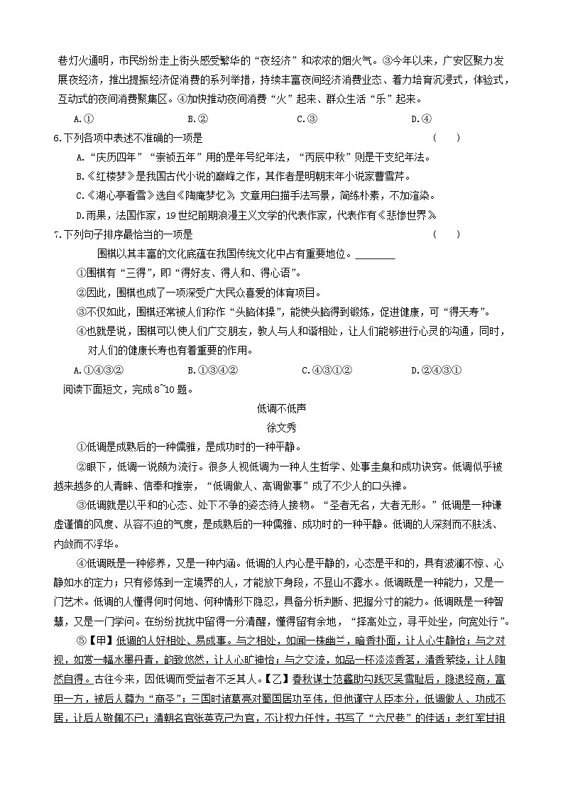四川省广安市邻水县2023-2024学年九年级上学期1月期末语文试题02