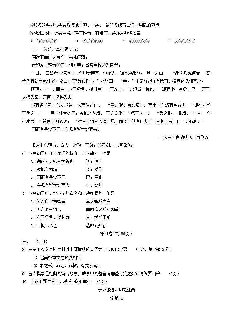 四川省绵阳市名校联盟2020-2021学年七年级上期末考试语文试题第2页