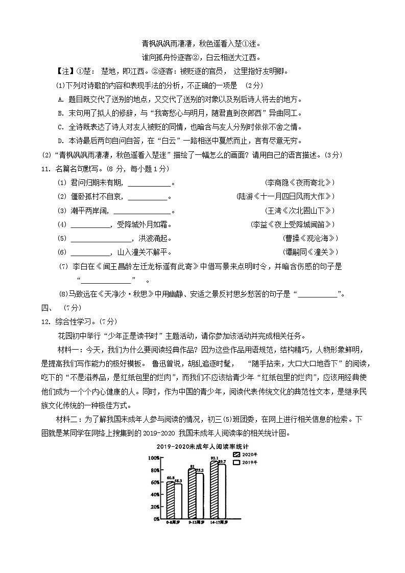 四川省绵阳市名校联盟2020-2021学年七年级上期末考试语文试题第3页