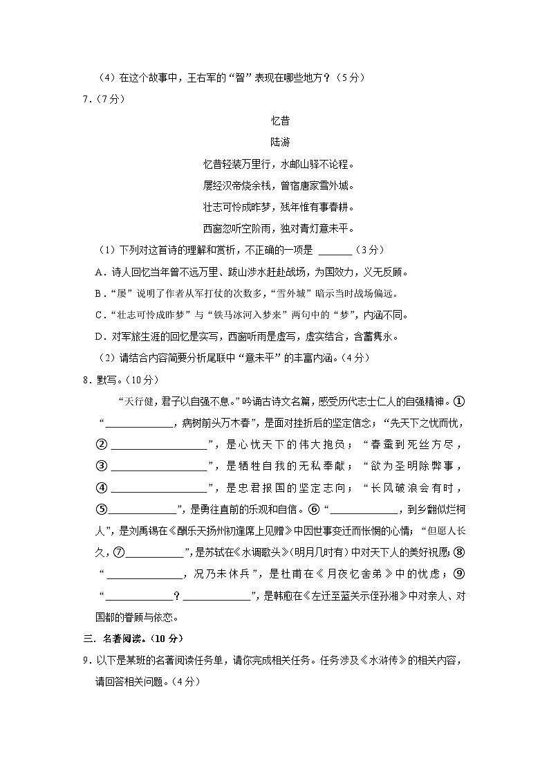 四川省绵阳市游仙区2023-2024学年九年级上学期期末考试语文试卷+03