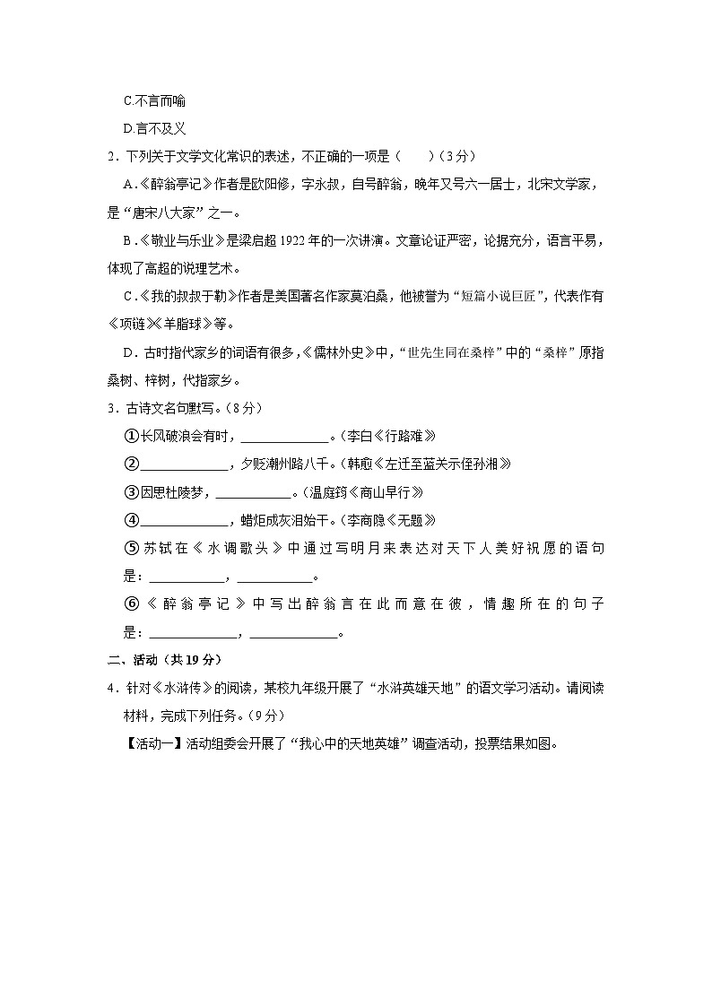 新疆维吾尔自治区吐鲁番市校联考2023-2024学年九年级上学期期末语文试卷第2页