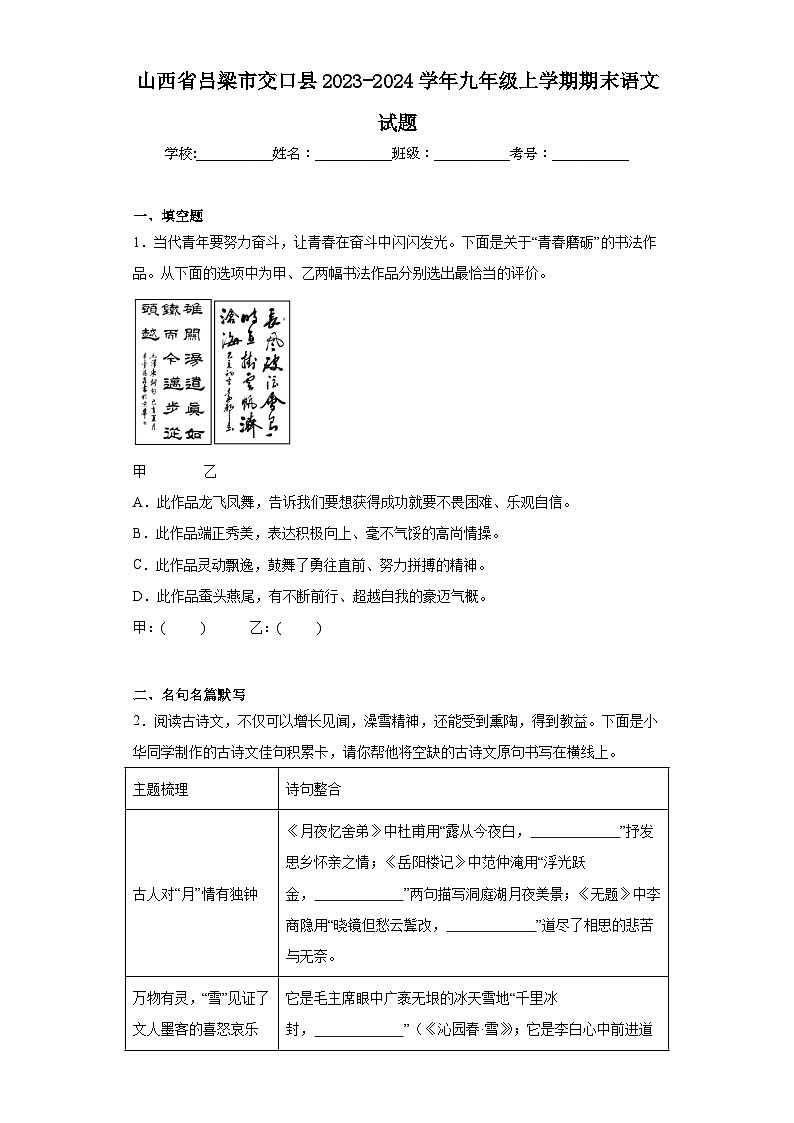 山西省吕梁市交口县2023-2024学年九年级上学期期末语文试题(含答案)01