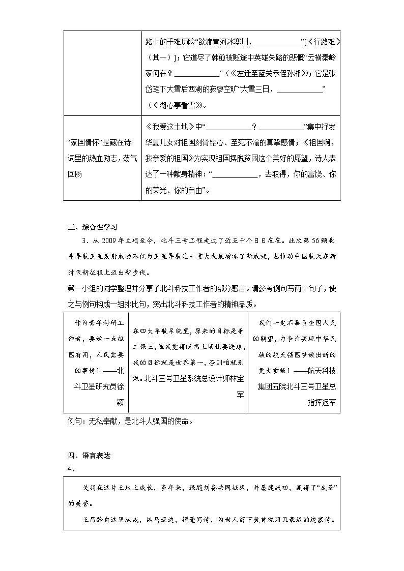 山西省吕梁市交口县2023-2024学年九年级上学期期末语文试题(含答案)02