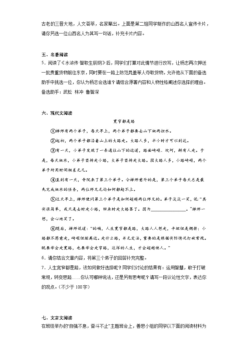 山西省吕梁市交口县2023-2024学年九年级上学期期末语文试题(含答案)03
