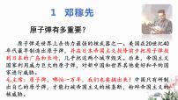 人教部编版七年级下册邓稼先试讲课教学ppt课件