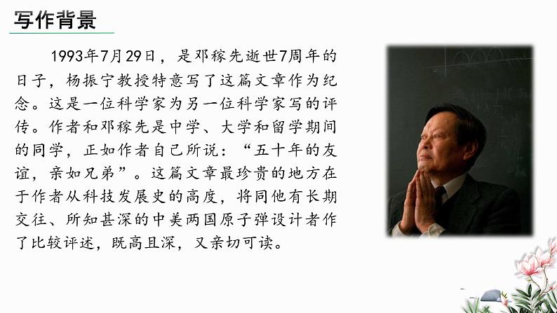 部编版语文七年级下册 01 邓稼先 教学课件第4页