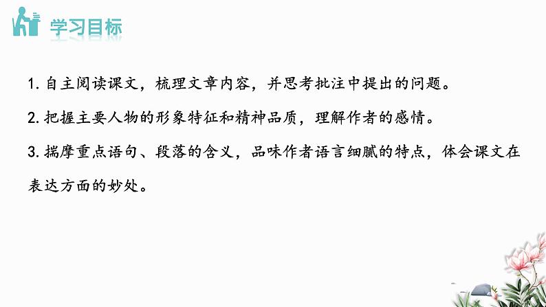 部编版语文七年级下册 03 回忆鲁迅先生 教学课件02