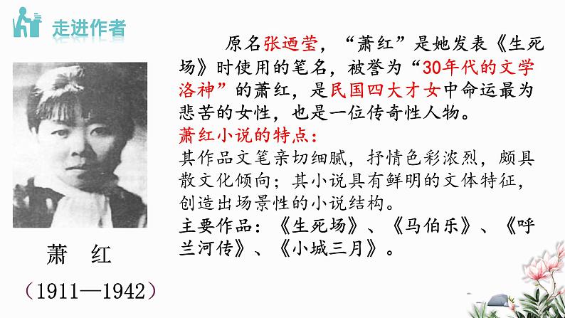 部编版语文七年级下册 03 回忆鲁迅先生 教学课件03