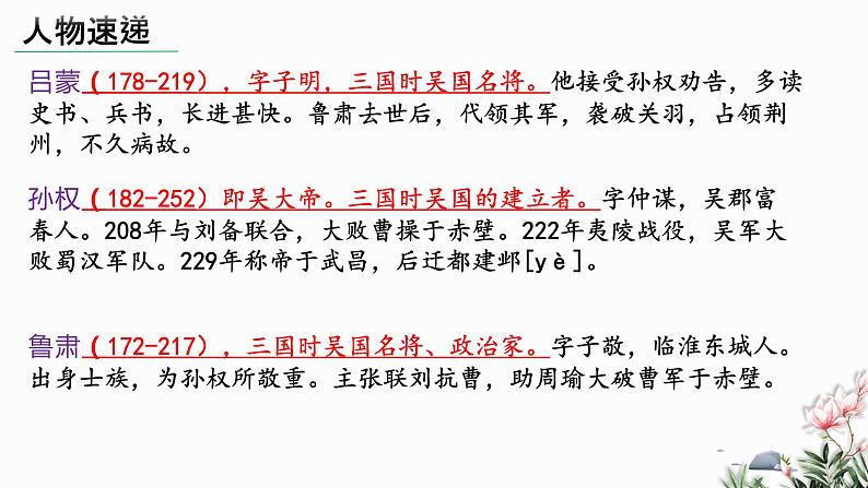 部编版语文七年级下册 04 孙权劝学 教学课件04