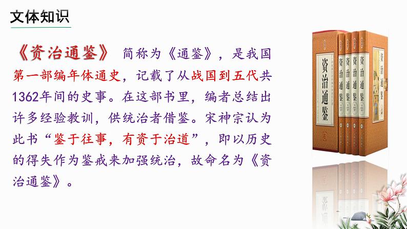 部编版语文七年级下册 04 孙权劝学 教学课件05