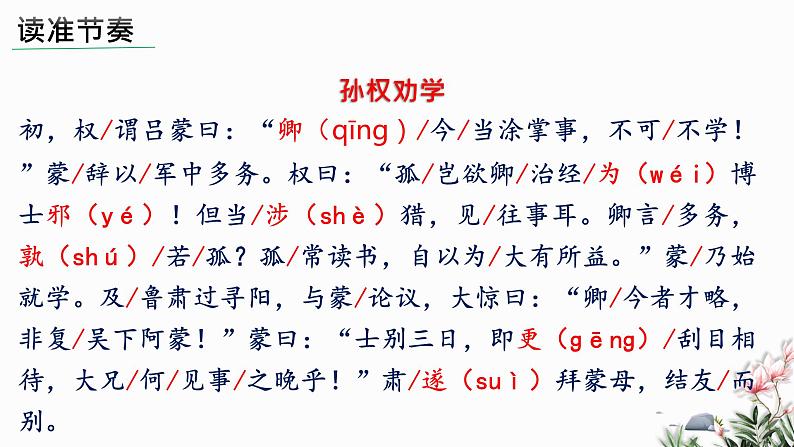 部编版语文七年级下册 04 孙权劝学 教学课件07