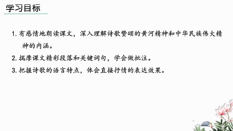 部编版语文七年级下册 05 黄河颂 教学课件第2页