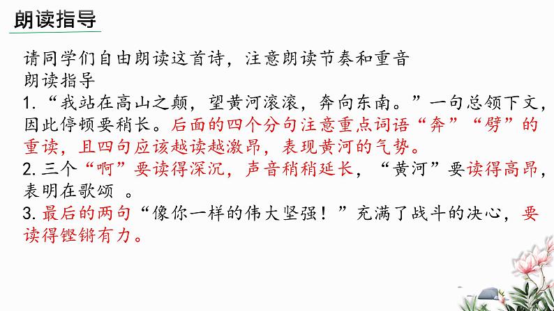 部编版语文七年级下册 05 黄河颂 教学课件第7页