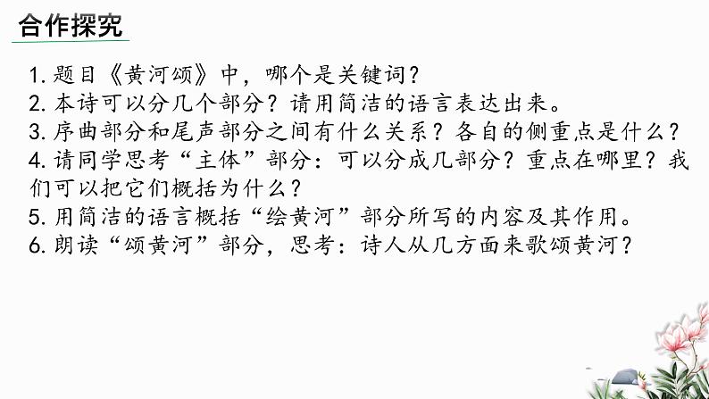 部编版语文七年级下册 05 黄河颂 教学课件第8页