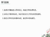 部编版语文七年级下册 06 老山界 教学课件