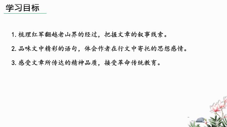 部编版语文七年级下册 06 老山界 教学课件第2页
