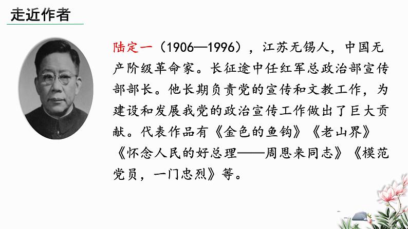 部编版语文七年级下册 06 老山界 教学课件第3页