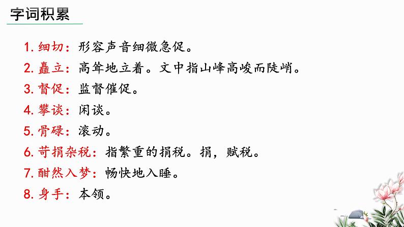 部编版语文七年级下册 06 老山界 教学课件第7页