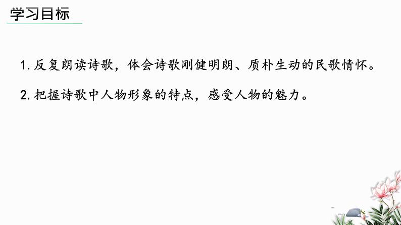 部编版语文七年级下册 09 木兰诗 教学课件第2页