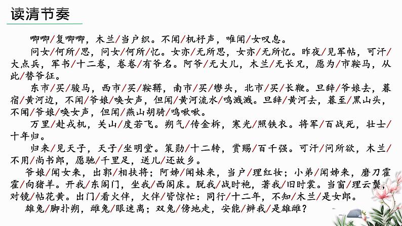 部编版语文七年级下册 09 木兰诗 教学课件第6页