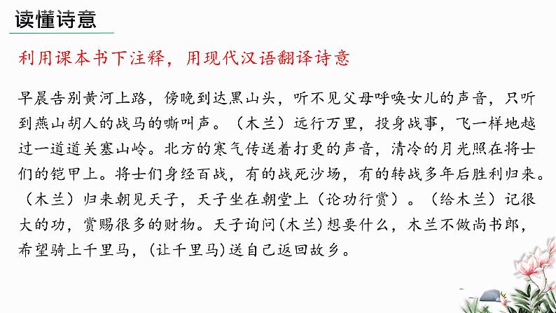部编版语文七年级下册 09 木兰诗 教学课件第8页
